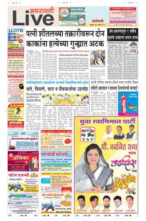 06th Apr Amravati Live 