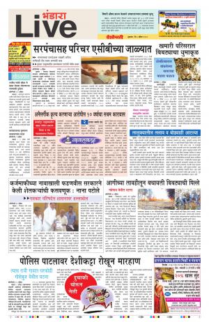 06th Apr Bhandara Live 