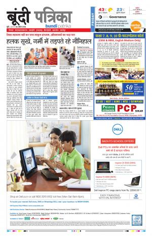 Bundi Rajasthan Patrika