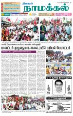 Namakkal-Salem Supplement