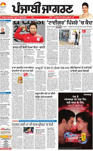 JALANDHAR Dehat: Punjabi jagran News : 6th April 2018