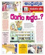 Kumuram Bheem District