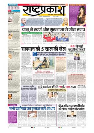 06th Apr Rashtraprakash