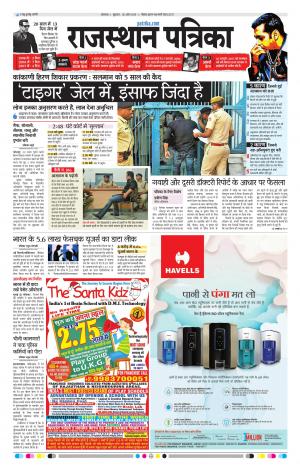 rajasthan patrika banswara