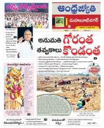 Mahabubnagar District