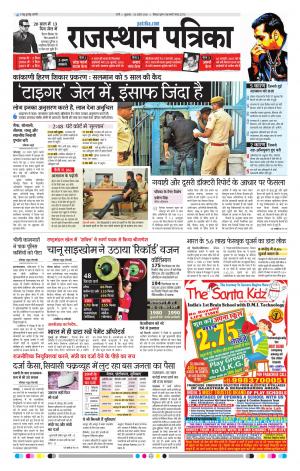 Rajasthan Patrika Pali