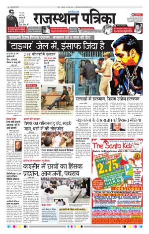 Rajasthan Patrika Jalore