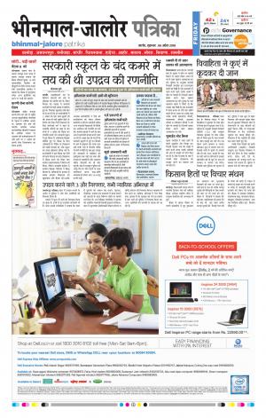 Rajasthan Patrika Bhinmal