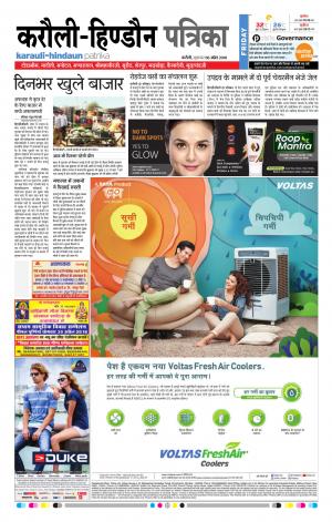 Rajasthan Patrika Karoli