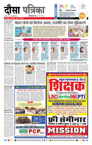 Rajasthan Patrika Dausa