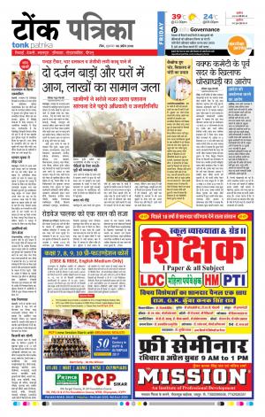 Rajasthan Patrika Tonk