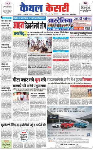 Punjab kesari / Haryana kaithal kesari