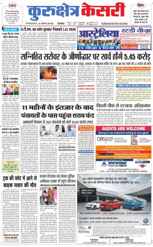 Punjab kesari / Haryana kurukshetra kesari