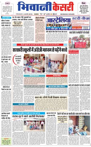 Punjab kesari / Haryana Bhiwani kesari