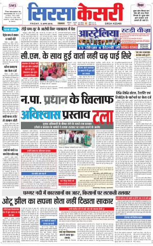 Haryana Sirsa kesari