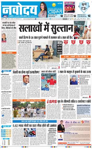Navodaya Times Main