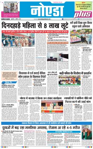 The Navodaya Times Noida