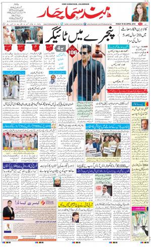 The Daily Hindsamachar Jalandhar