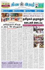 Dinaethal - Kancheepuram