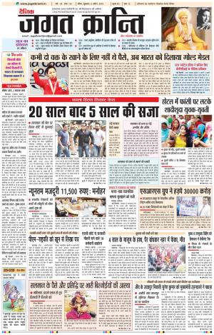 Daily Jagat Kranti JIND Edition