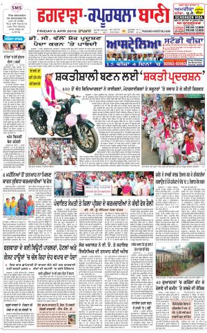  Kapurthala- Phagwara Bani