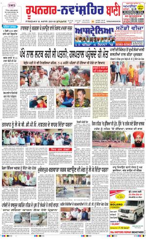  Roopnagar- Shaheed Bhagat Singh Nagar Bani