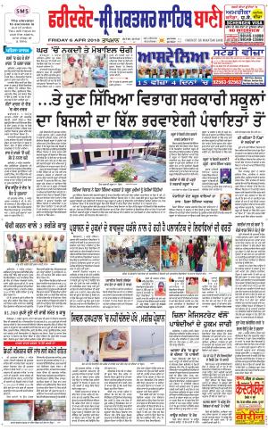  Faridkot - Sri Muktsar Sahib Bani