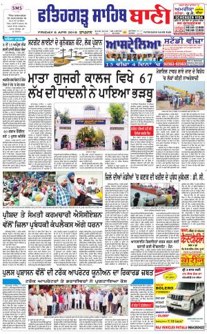  Fatehgarh Sahib Bani