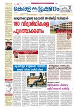 Keralabhooshanam (Thiruvalla Edition)