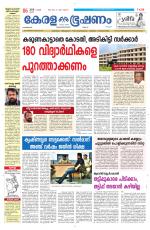 Keralabhooshanam (Malabar Edition)