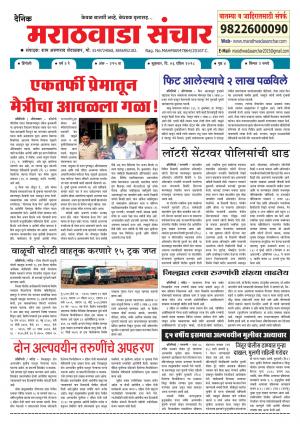 Marathwada Sanchar