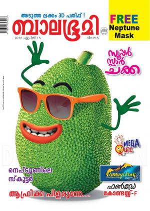 Balabhumi - 2018 April 13