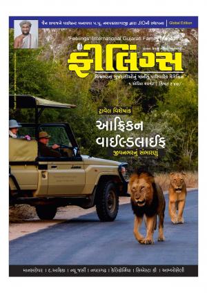 Feelings Gujarati  Issue - 1st April , 2018 TRAVEL ISSUE