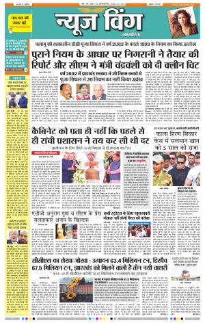 newswing e paper 6 april to 12 april