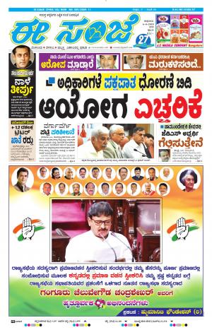 EESANJE-Bangalore (06-04-2018)