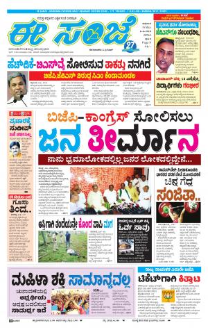 eESANJE-Belagam (06-04-2018)