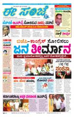 eESANJE :  Hubli -Dharwad 