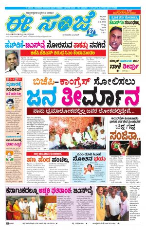 eESANJE : Hubli -Dharwad (06-04-2018)