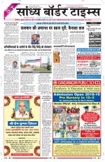 Sandhya Border Times, Sri Ganganagar