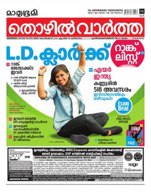 Thozhilvartha-2018 April 14