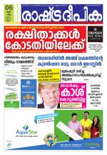 Rashtradeepika Kannur