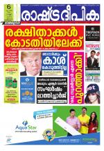 Rashtradeepika Kozhikode