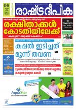 Rashtradeepika Kochi