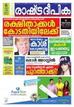 Rashtradeepika Alappuzha