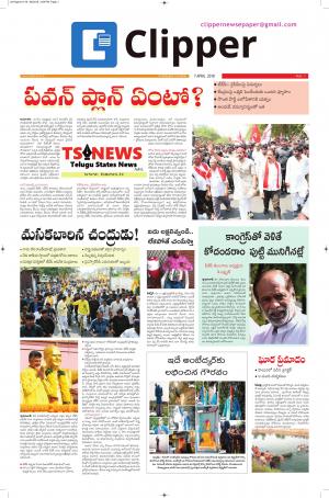 Clipper News Telugu E paper 07-04-2018