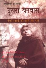 Doosra Banbaas: Kaifi Aazmi Ki Gazlein Aur Nazmein