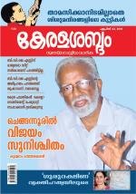 Keralasabdam Weekly