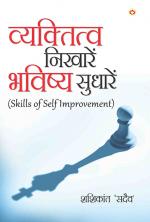  Vyaktitva Nikharen Bhavishya Sudharen