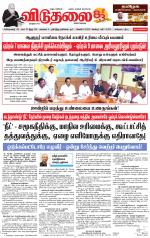 விடுதலை - viduthalai