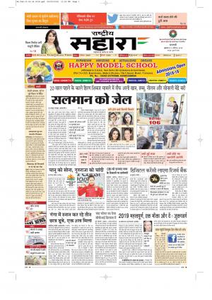 Rashtriya Sahara Jaunpur